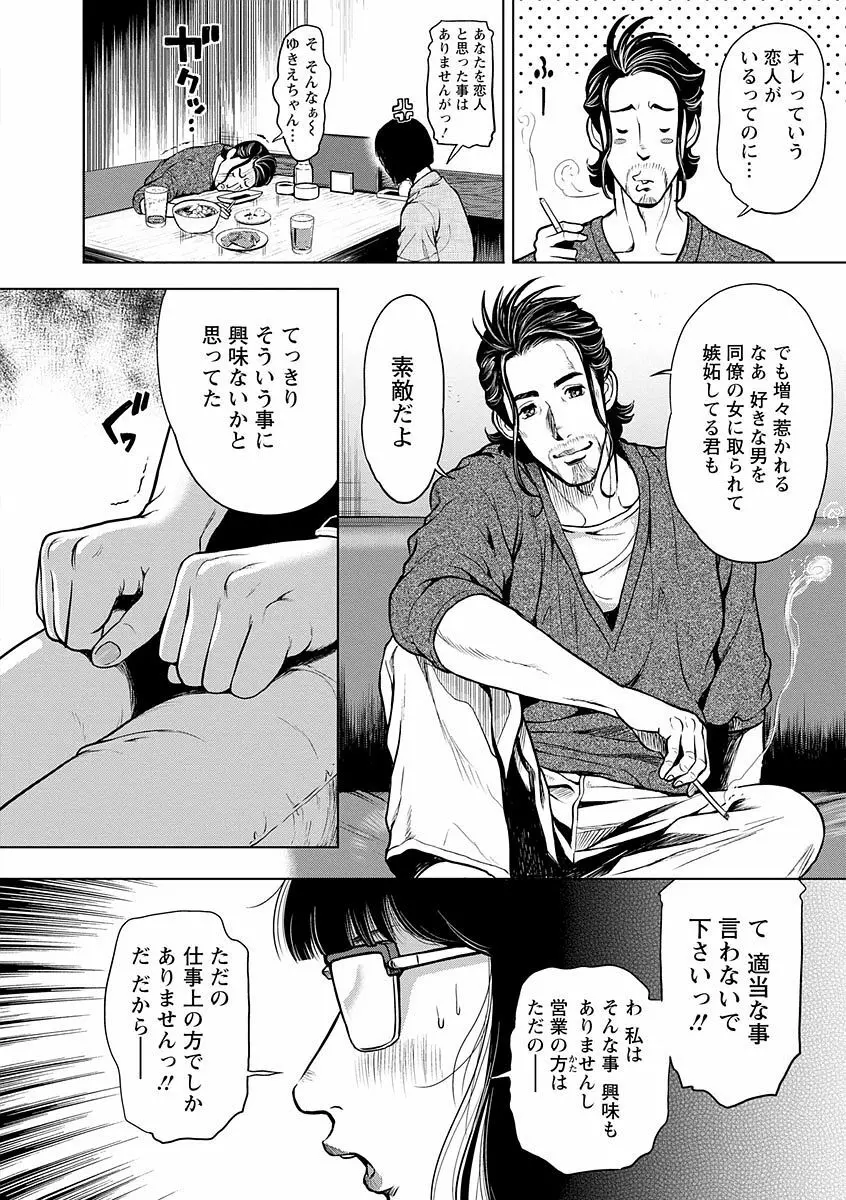 仮面の淫夢 Page.49