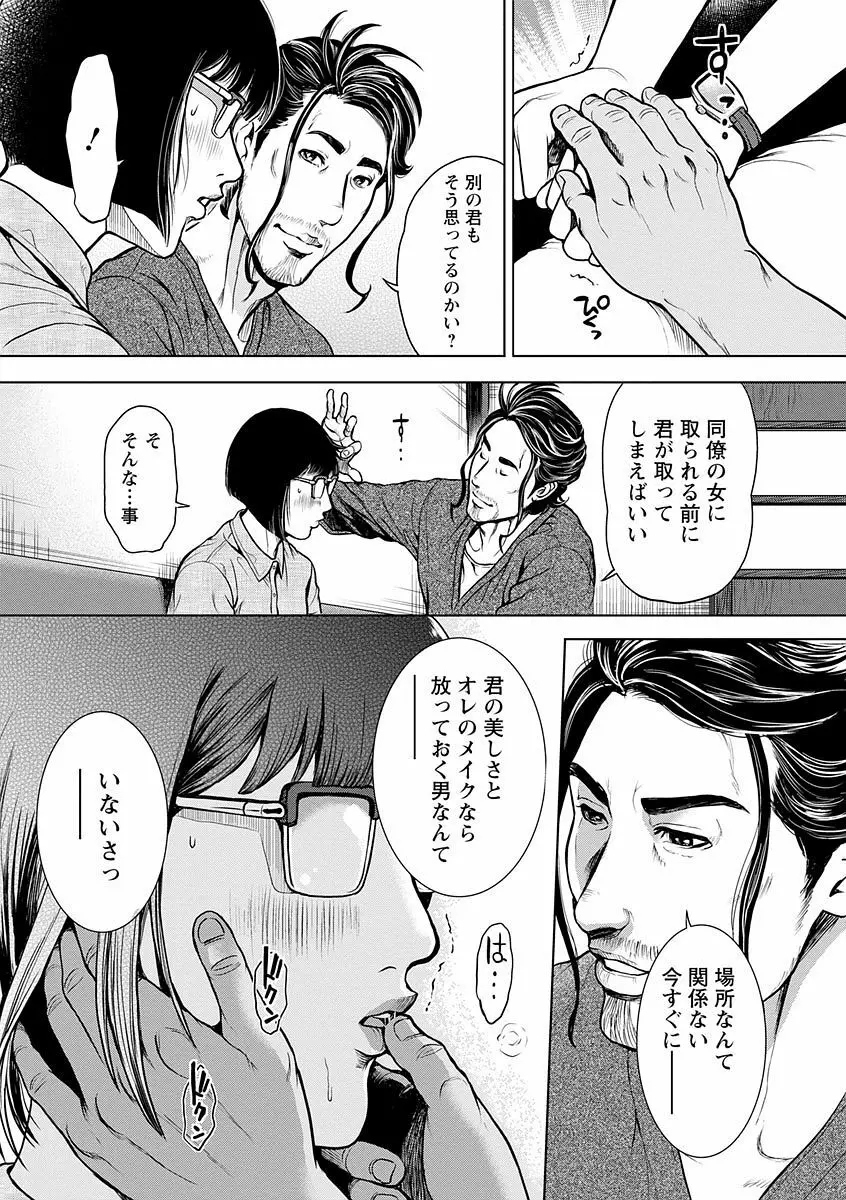 仮面の淫夢 Page.50