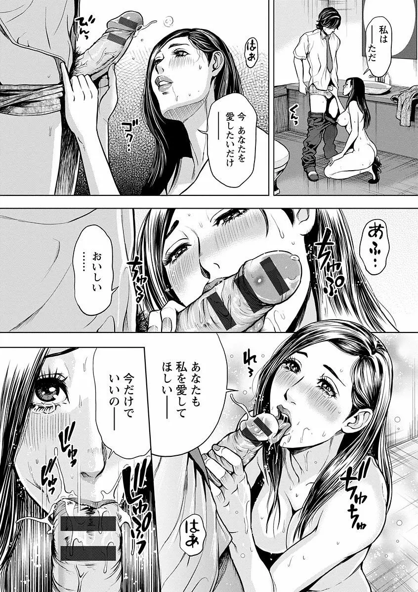 仮面の淫夢 Page.55