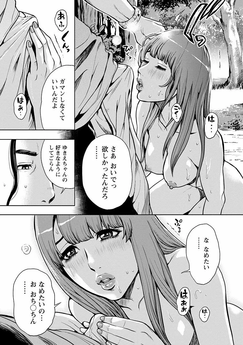 仮面の淫夢 Page.70