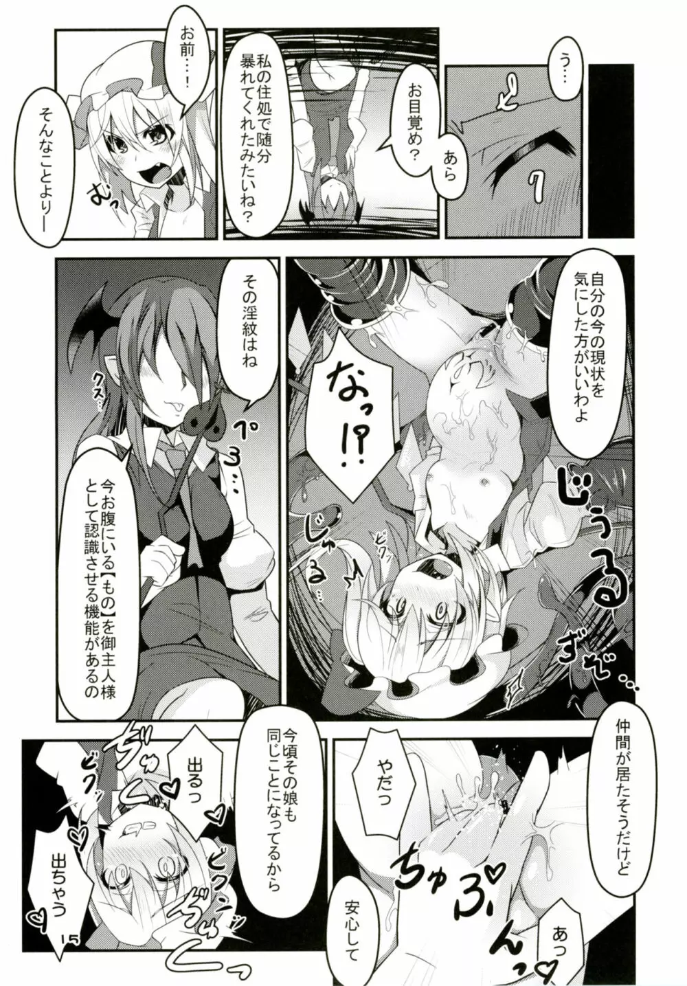 フランちゃんのエロトラップダンジョンHARDCORE TAIL Page.14