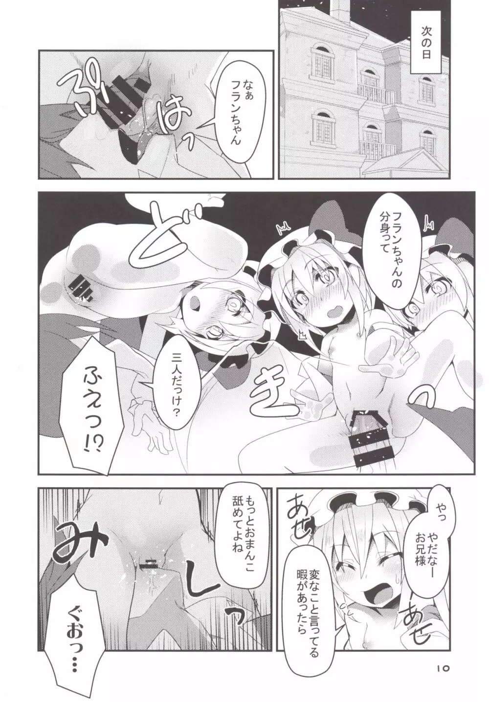 フォーオブフランちゃんの逆襲 Page.9