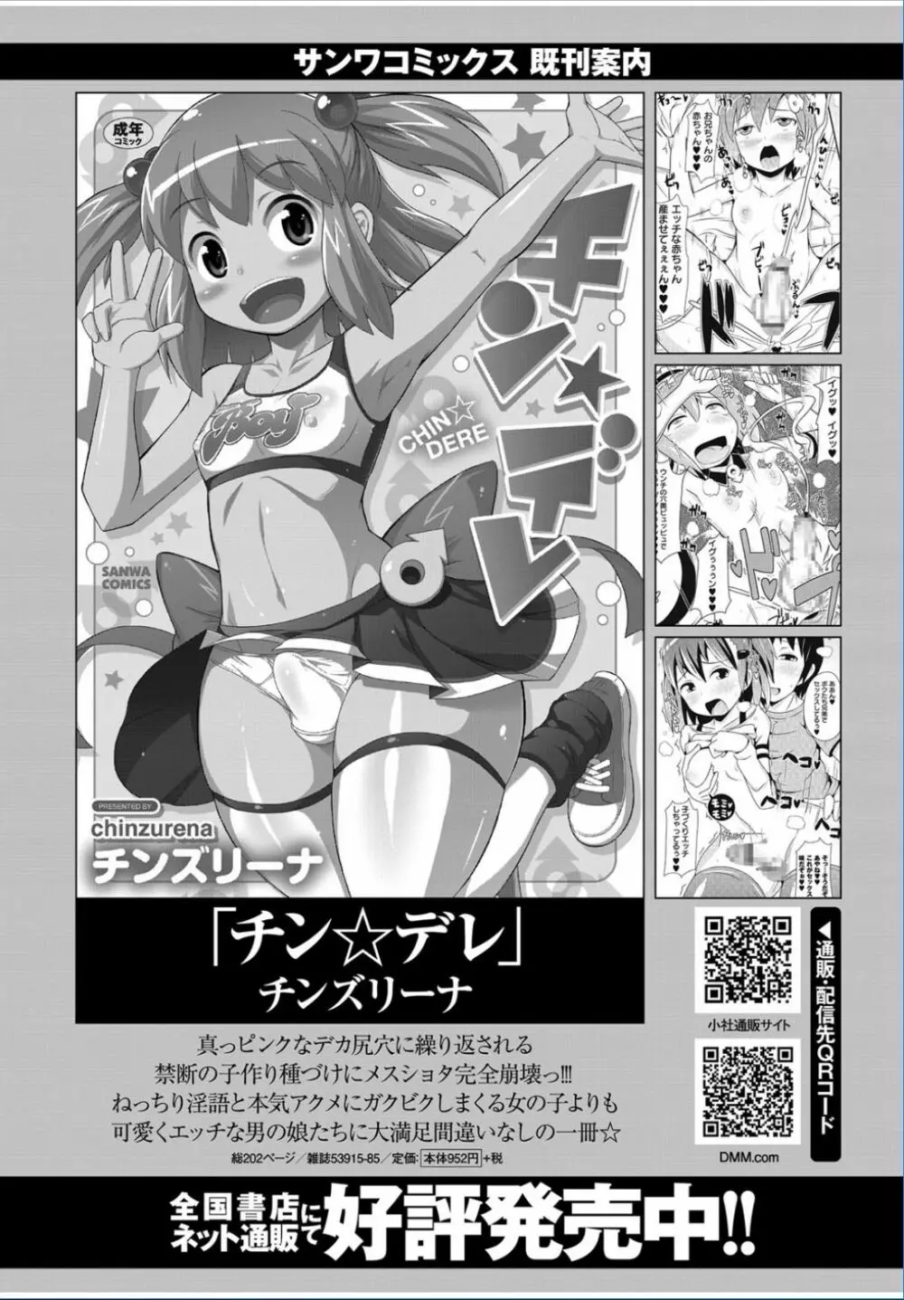 コミック・マショウ 2017年3月号 Page.222