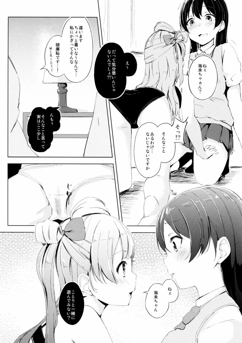 小夜啼鳥紅茶時間 Page.7