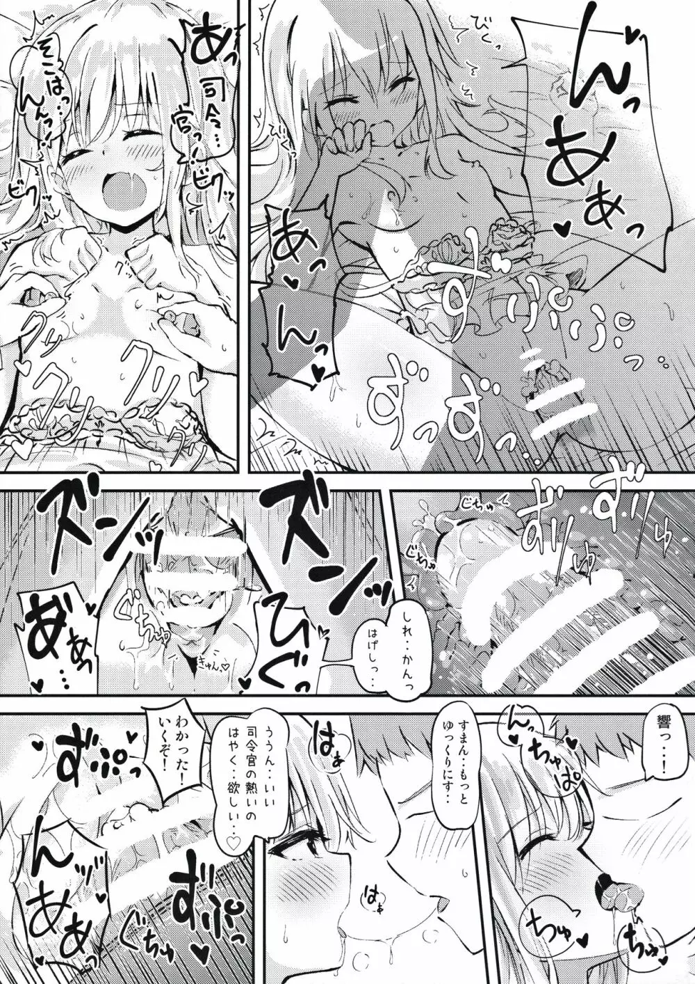 おかえりなさいっ しれーかん Page.12