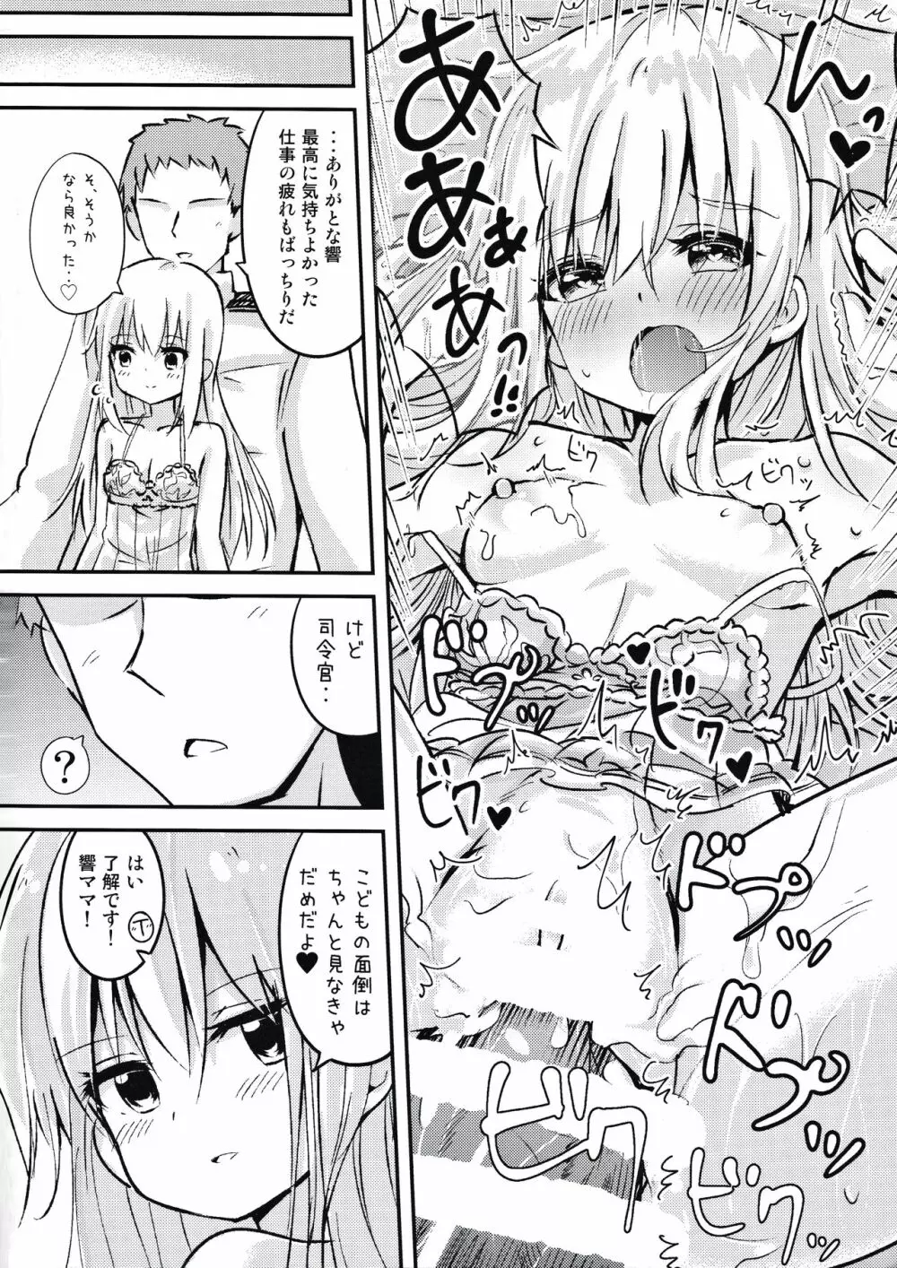 おかえりなさいっ しれーかん Page.13