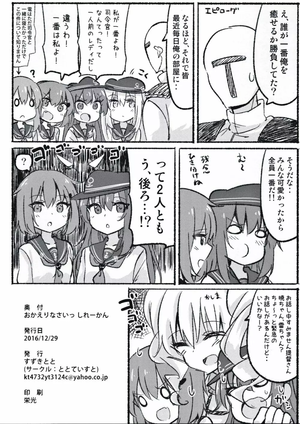 おかえりなさいっ しれーかん Page.25