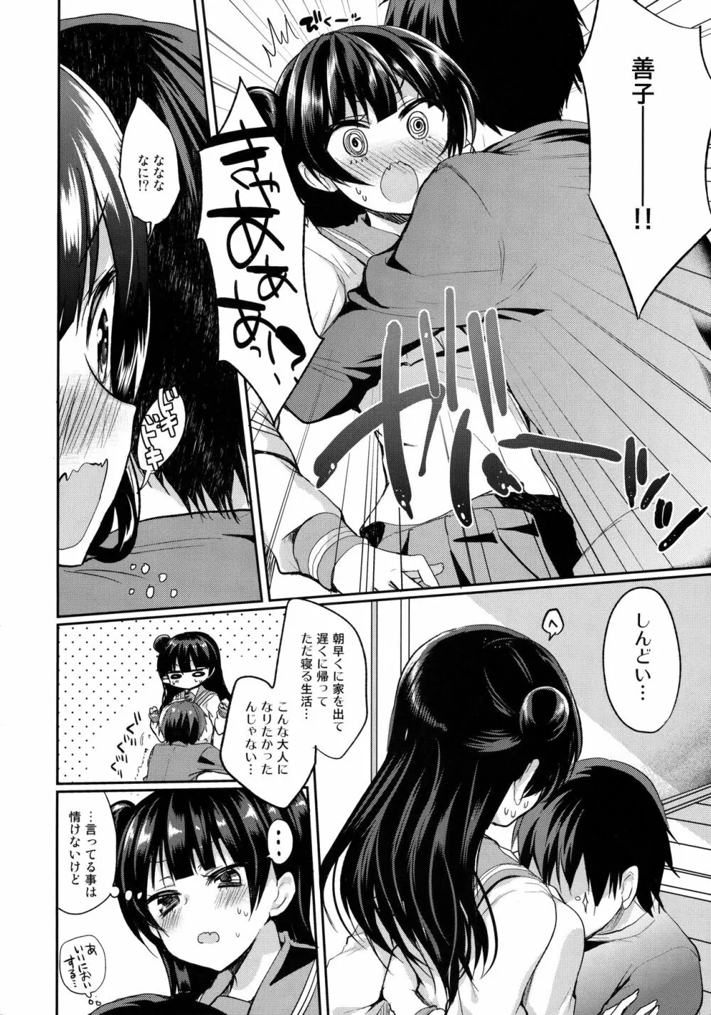 あなたにとろけるヨハネ Page.5