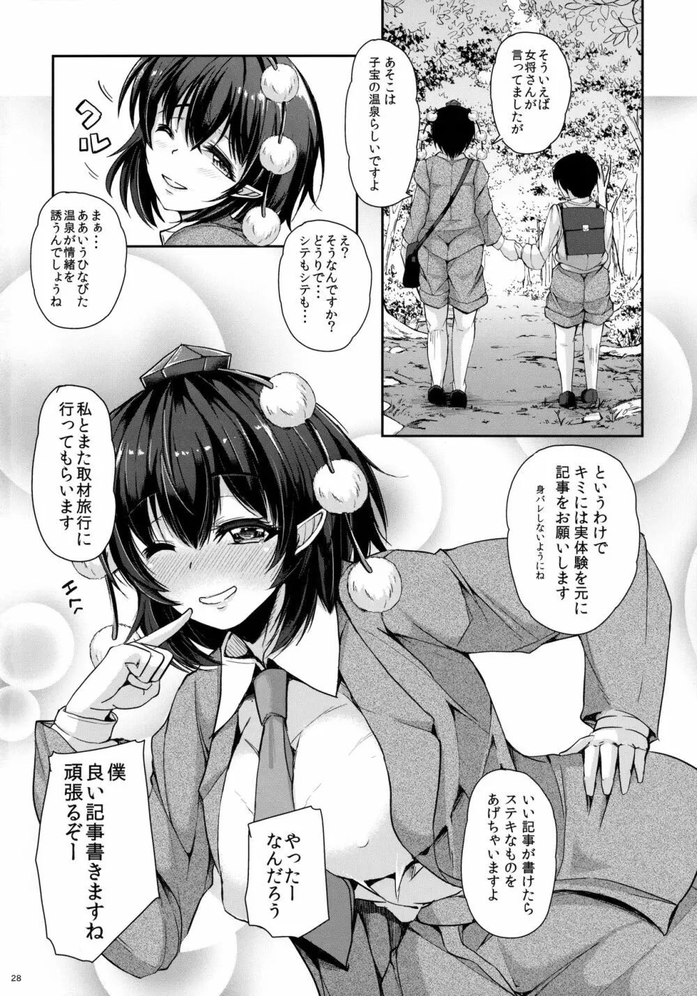 LOVE-AYA ドキドキ取材旅行 Page.27