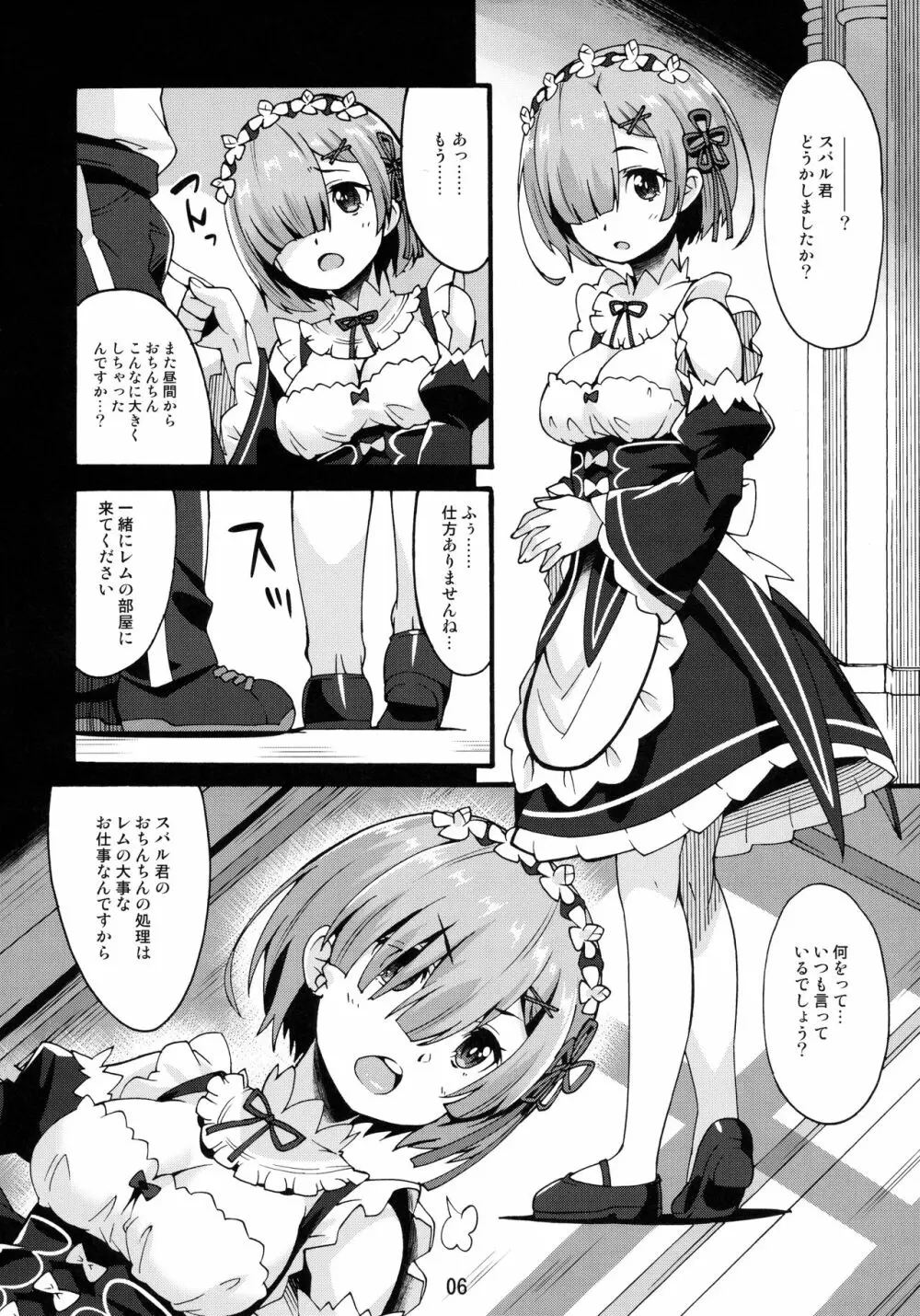 レムのひとりあそび Page.5