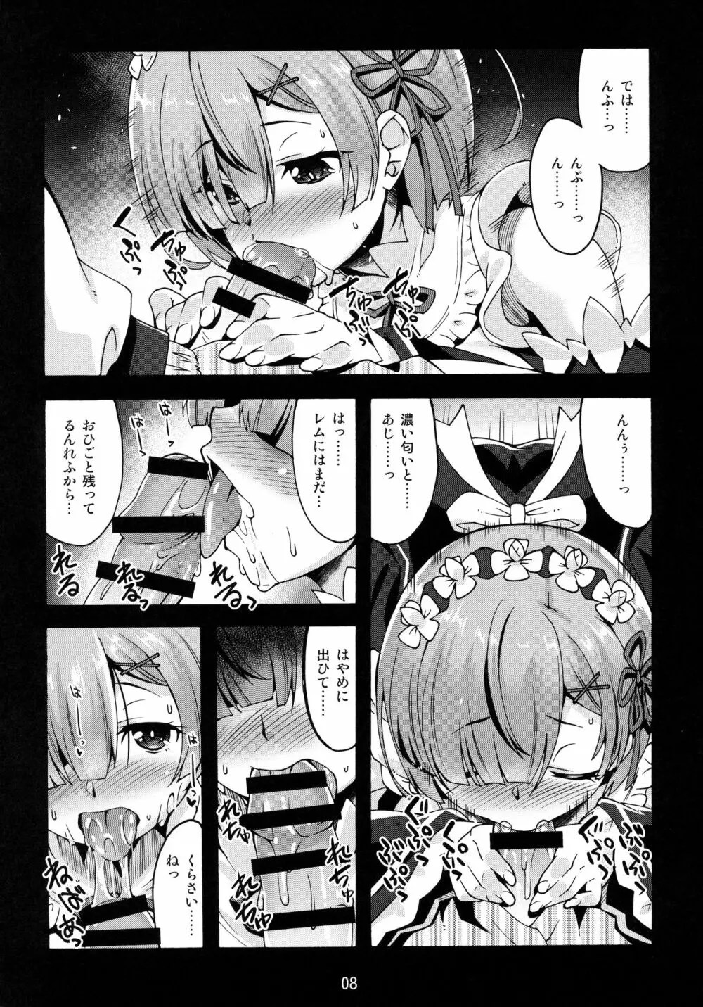 レムのひとりあそび Page.7