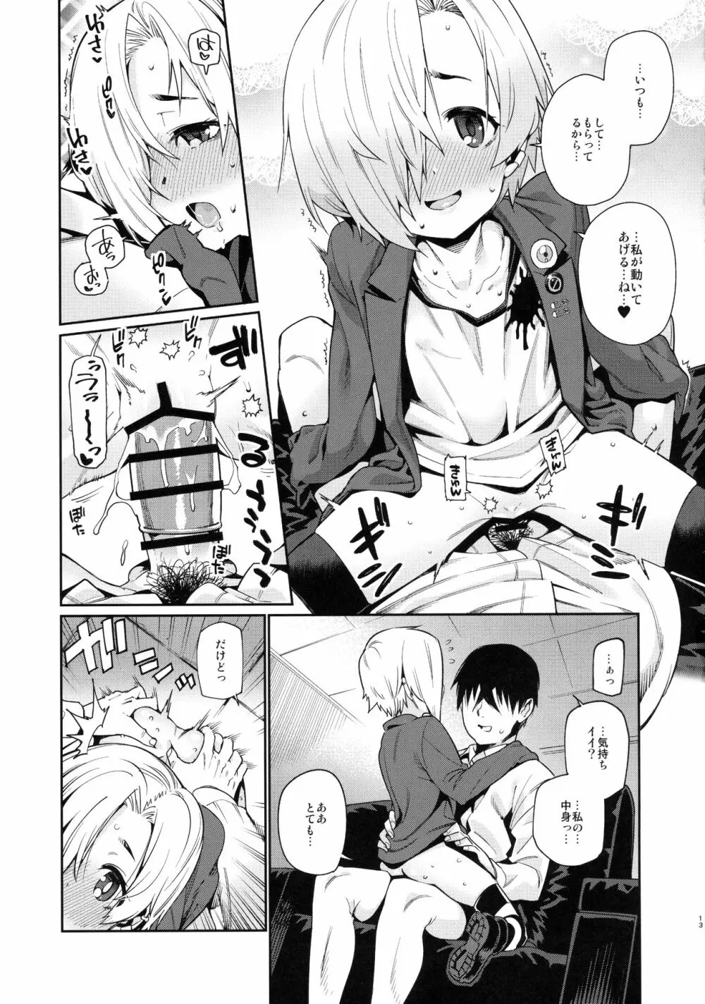 白坂小梅との関係2 Page.12