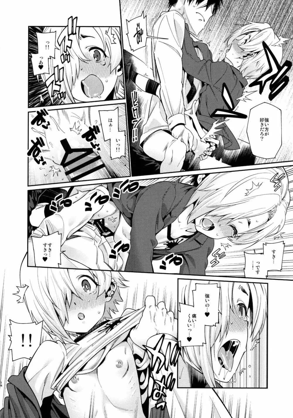 白坂小梅との関係2 Page.13