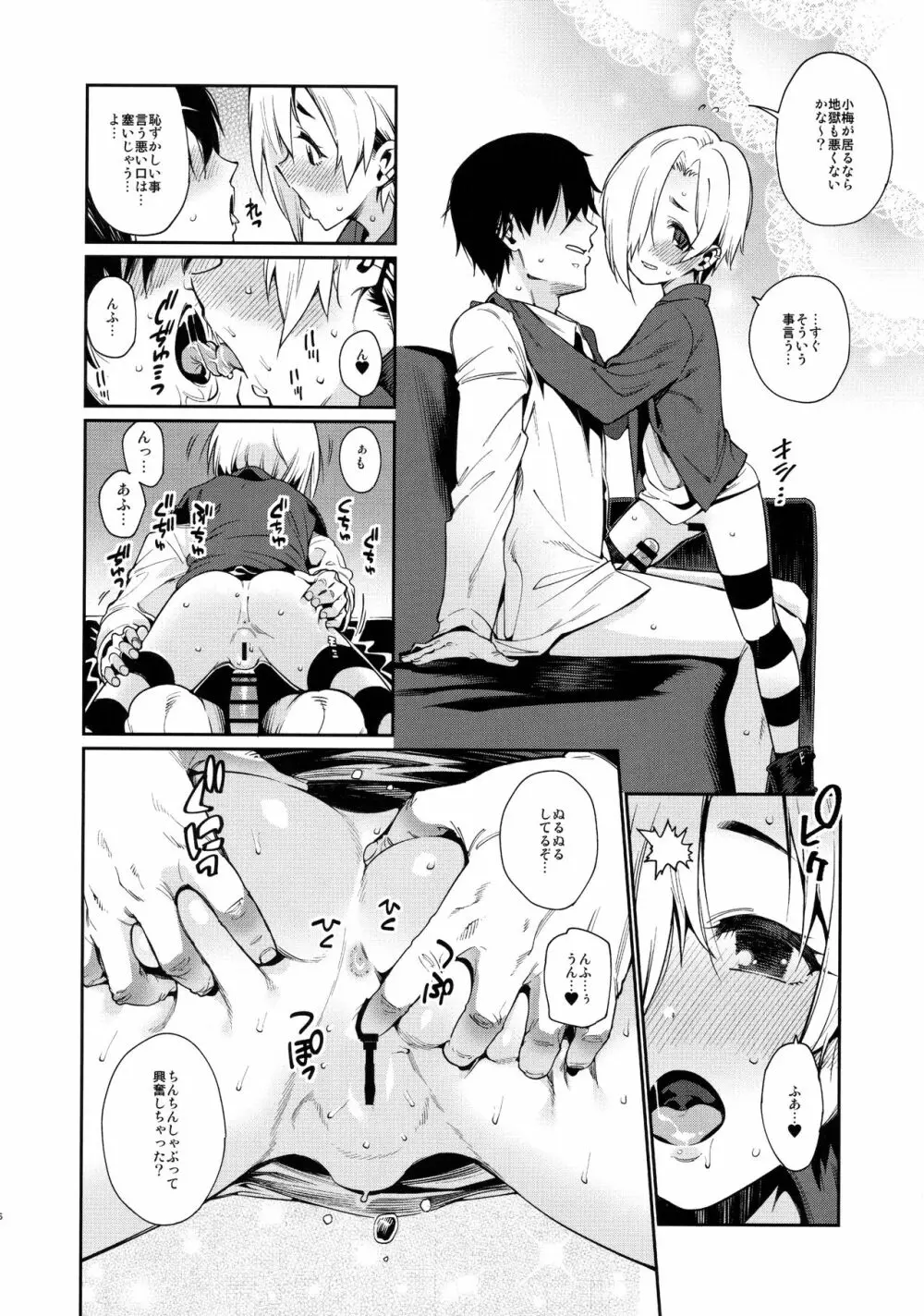 白坂小梅との関係2 Page.5