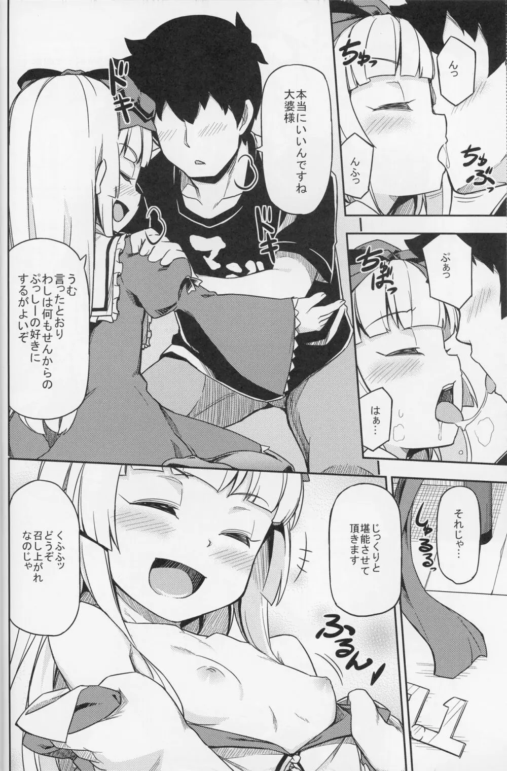 好き好き大婆様 II TURBO Page.10