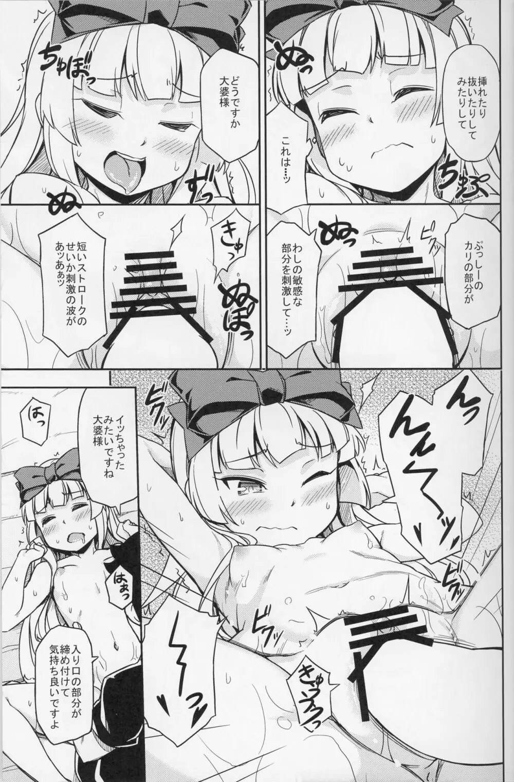 好き好き大婆様 II TURBO Page.15