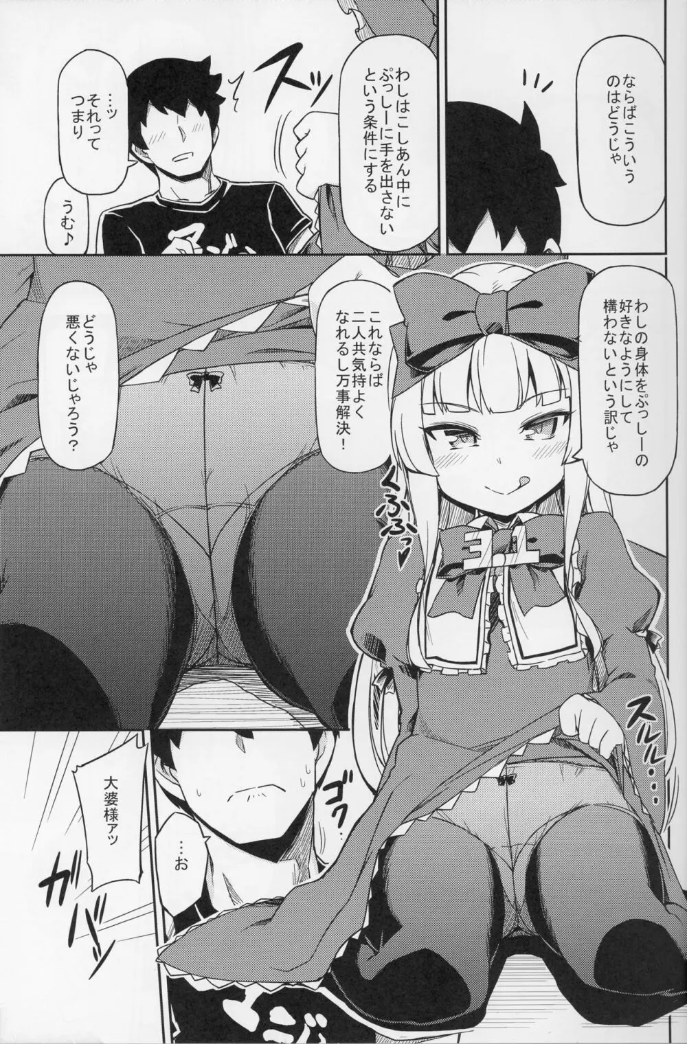 好き好き大婆様 II TURBO Page.9