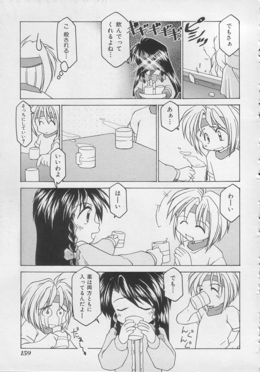 COMIC Miss ちゃいどる Vol.3 Page.157