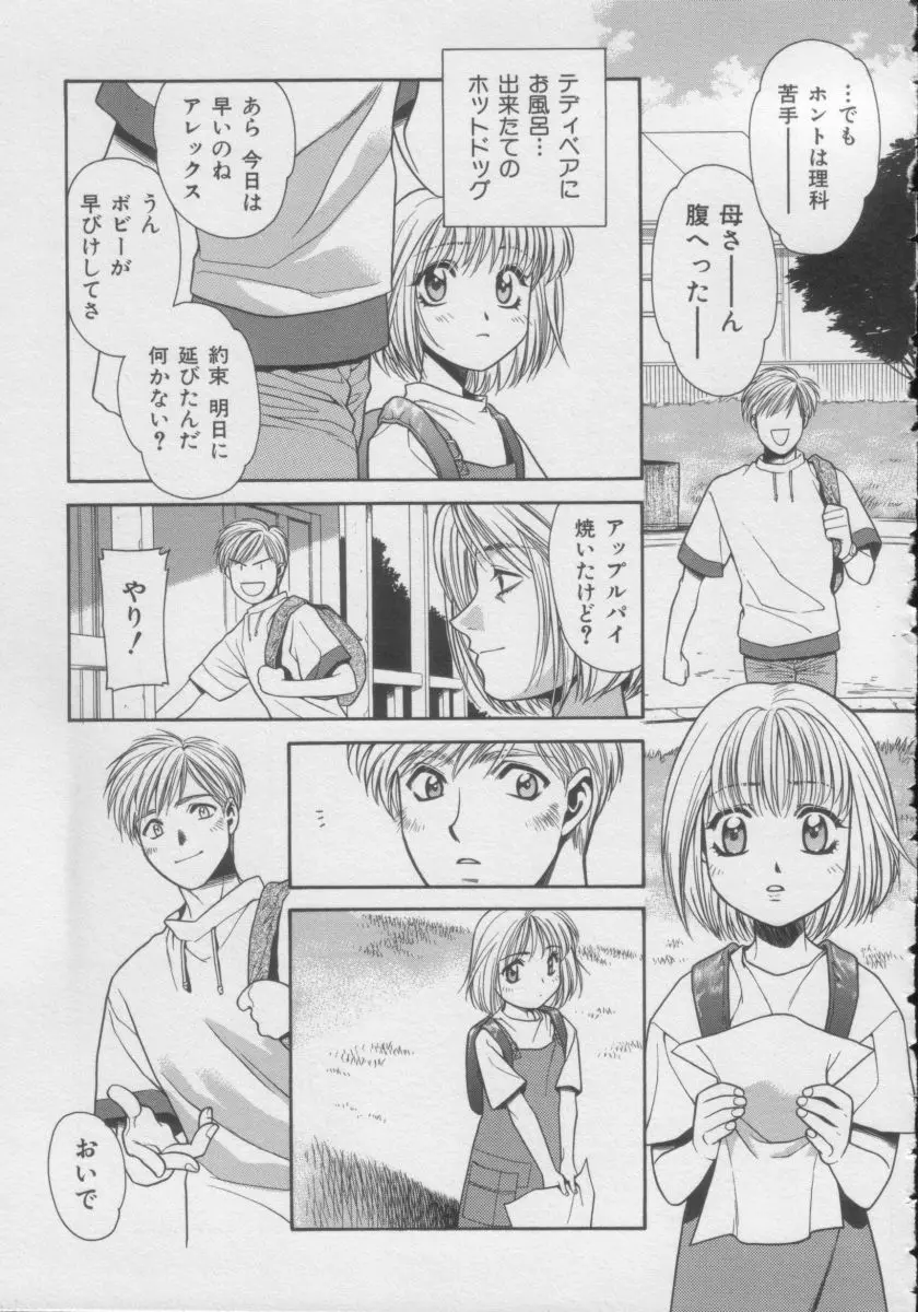 COMIC Miss ちゃいどる Vol.3 Page.96