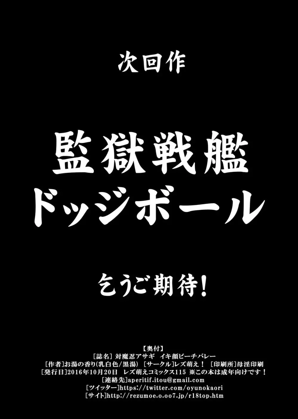 対○忍アサギ イキ顔☆ビーチバレー Page.16