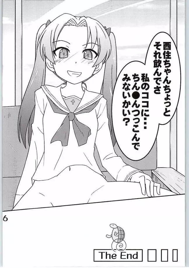 西住ちゃんにちん●んをつっこまれる夢を見たんだ Page.13