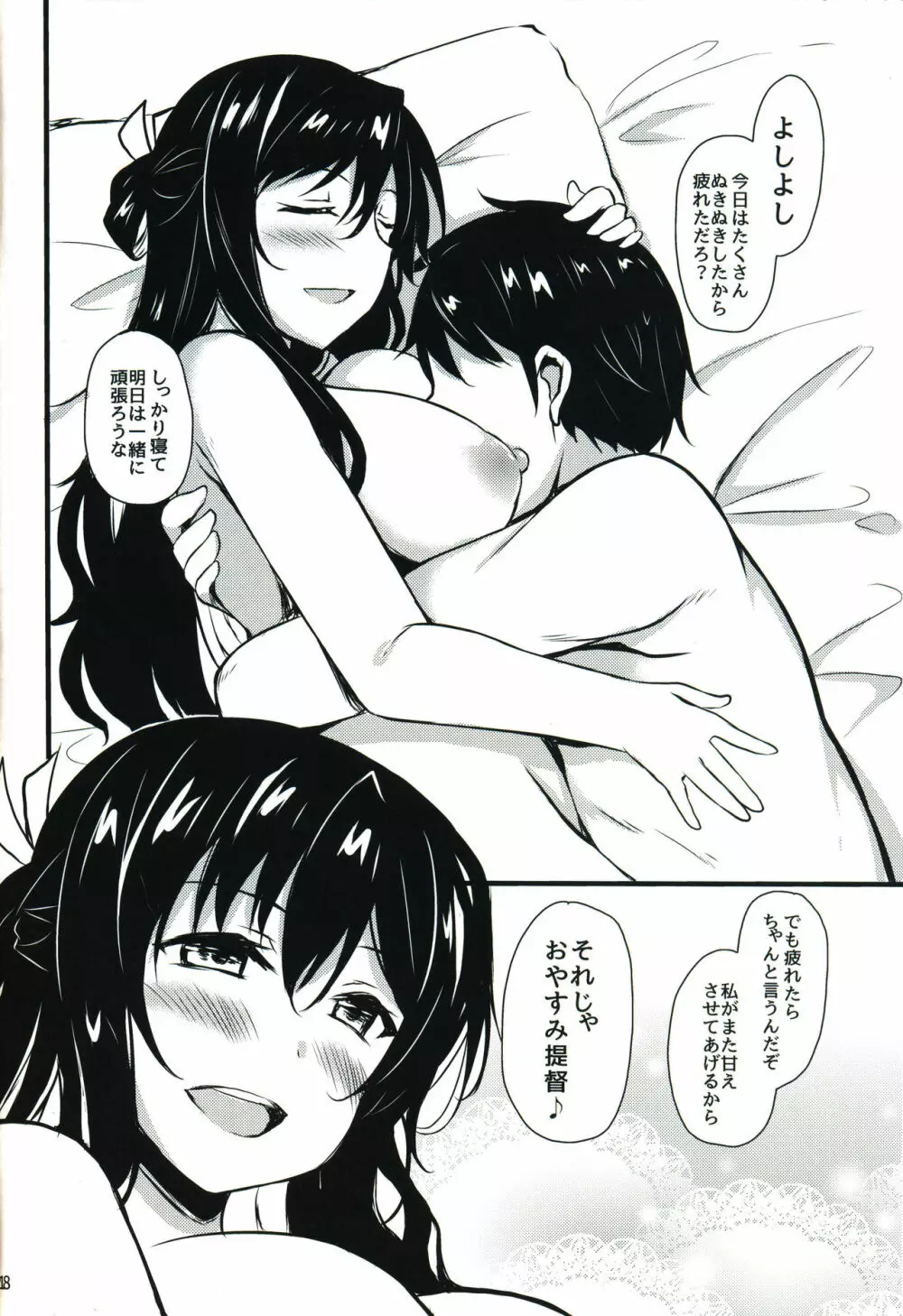 秘書艦の長波サマ Page.17