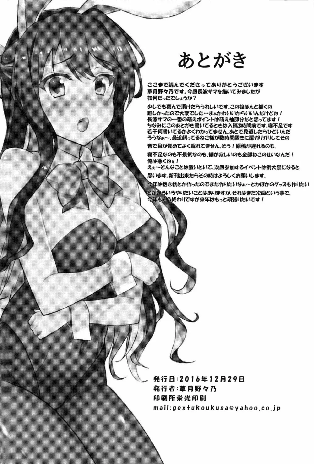 秘書艦の長波サマ Page.19