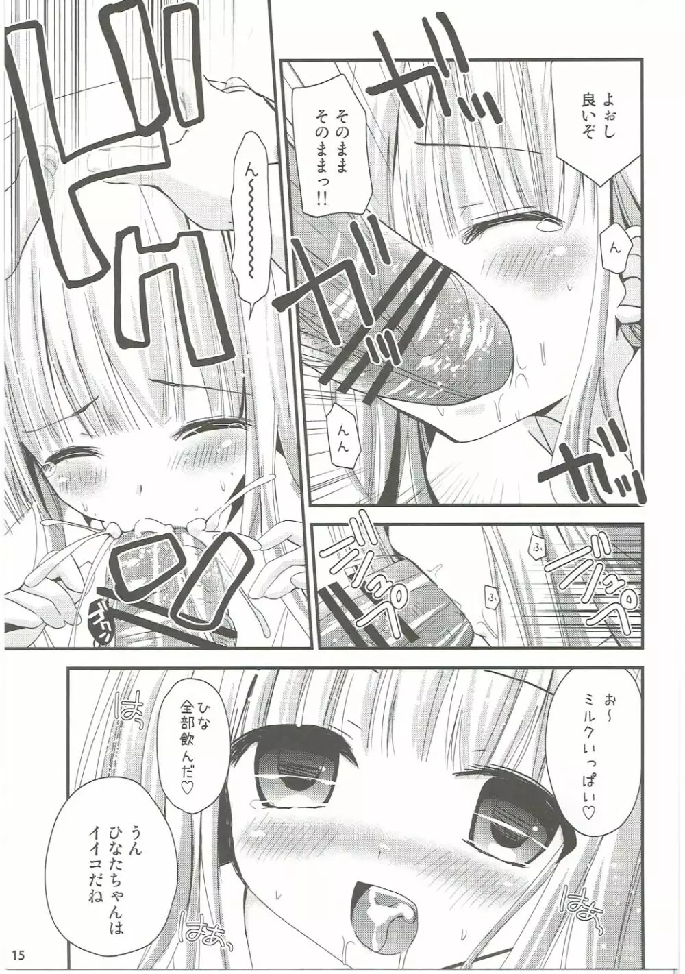 Show you Guts Cool Say な短編集 Page.14