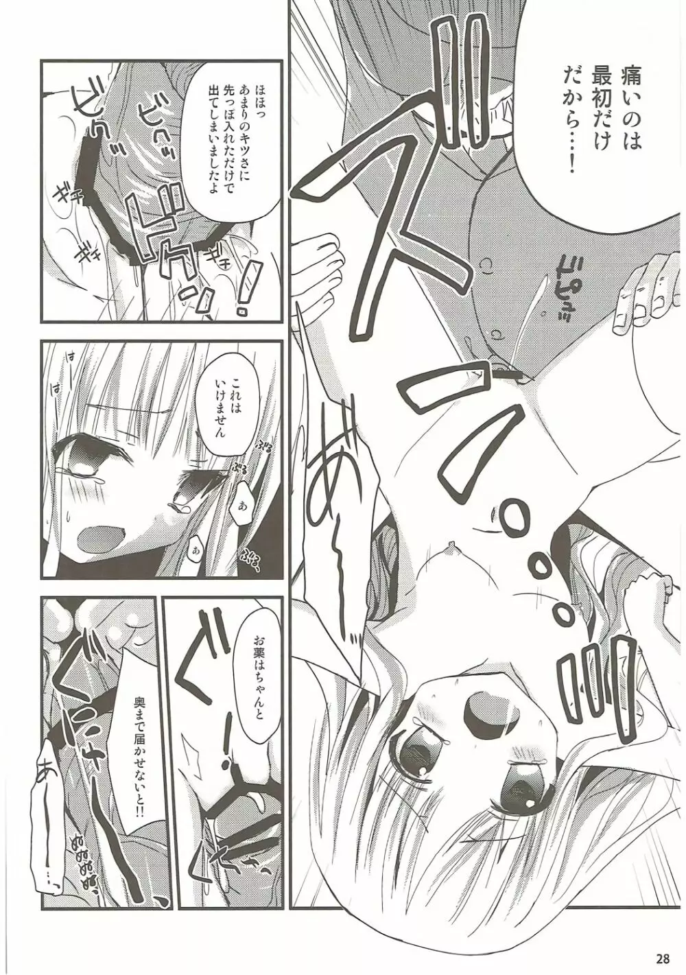 Show you Guts Cool Say な短編集 Page.27