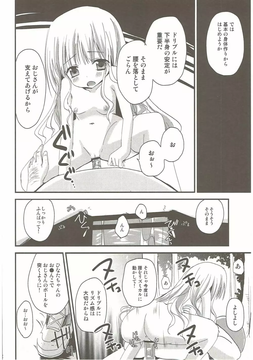 Show you Guts Cool Say な短編集 Page.31