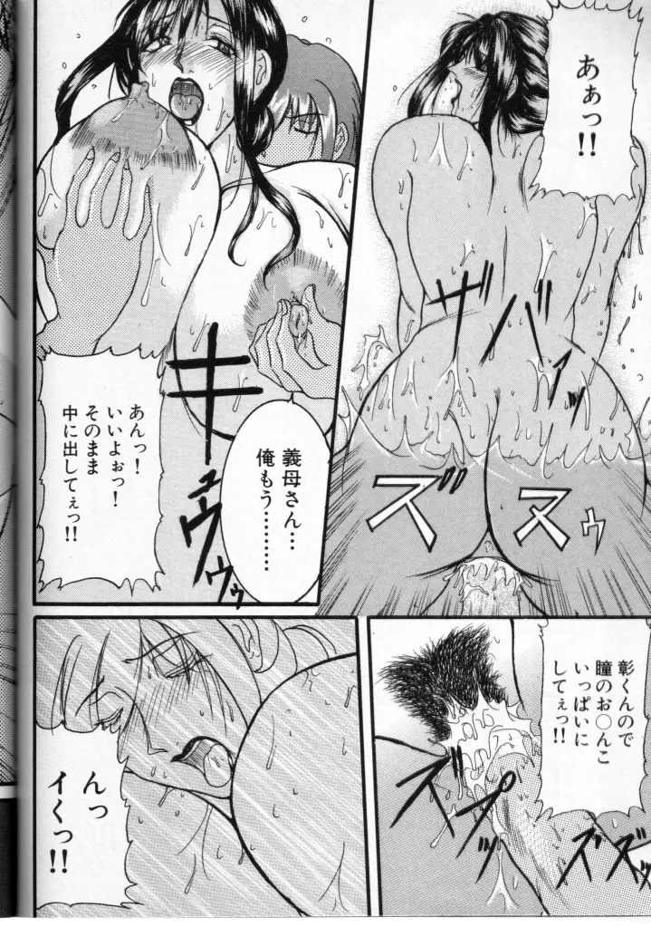 CROSS M Vol.3 Page.131