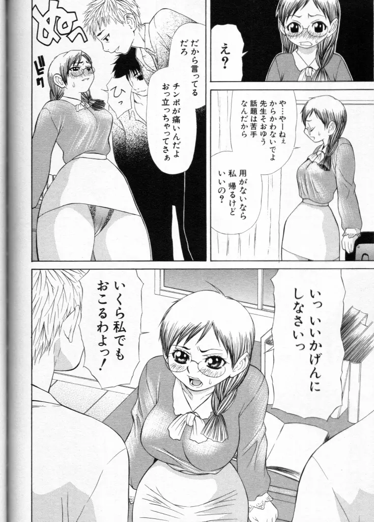 CROSS M Vol.3 Page.157