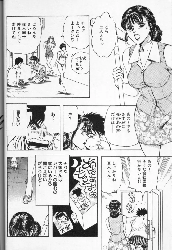 CROSS M Vol.3 Page.23