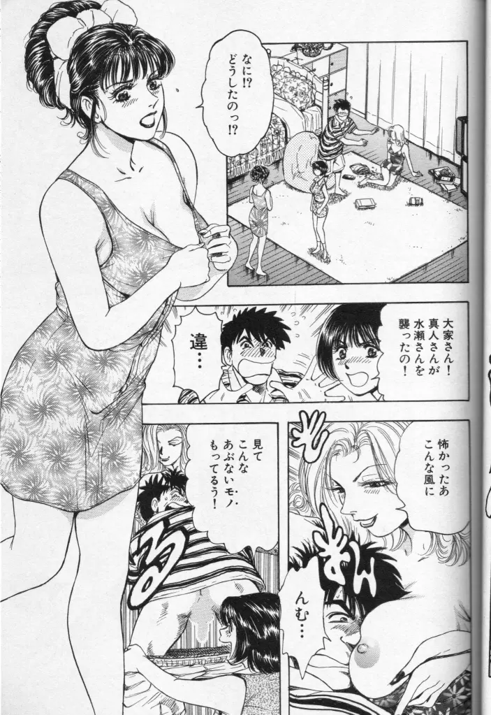 CROSS M Vol.3 Page.30