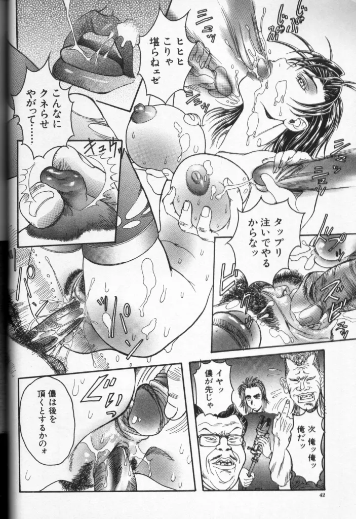 CROSS M Vol.3 Page.41