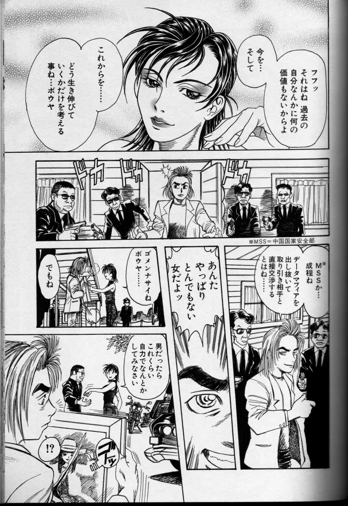 CROSS M Vol.3 Page.58