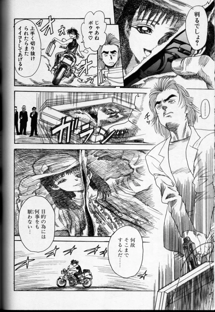 CROSS M Vol.3 Page.59