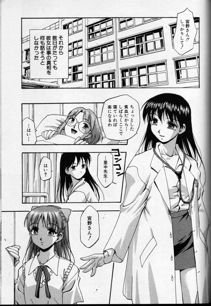 CROSS M Vol.3 Page.66