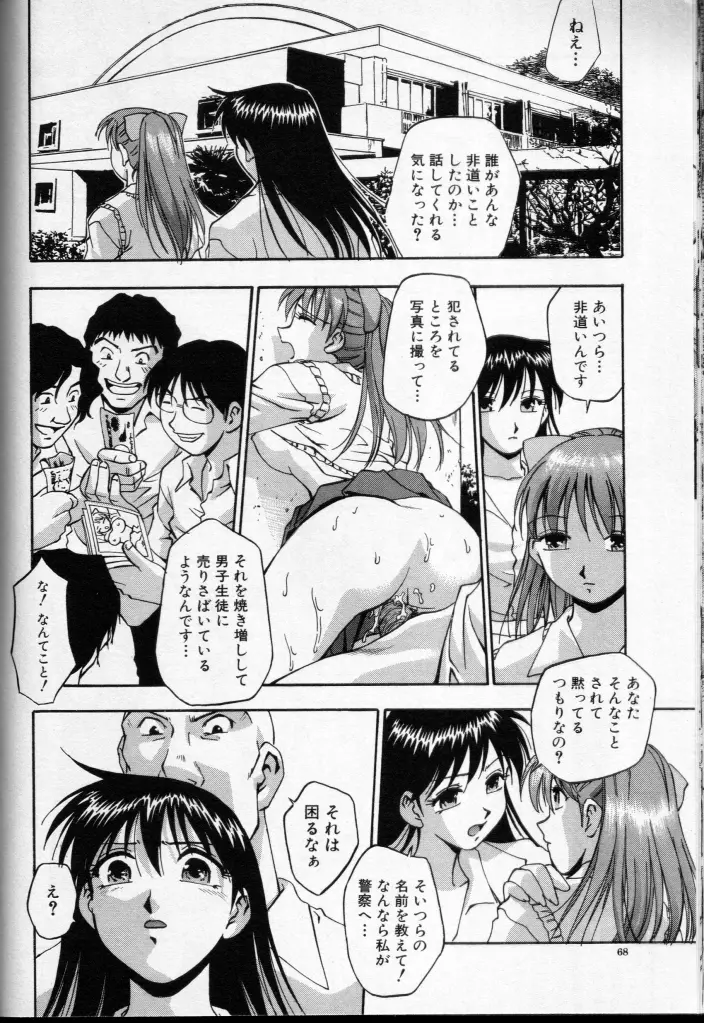 CROSS M Vol.3 Page.67