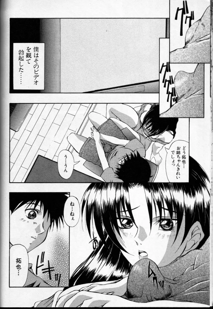 CROSS M Vol.3 Page.85