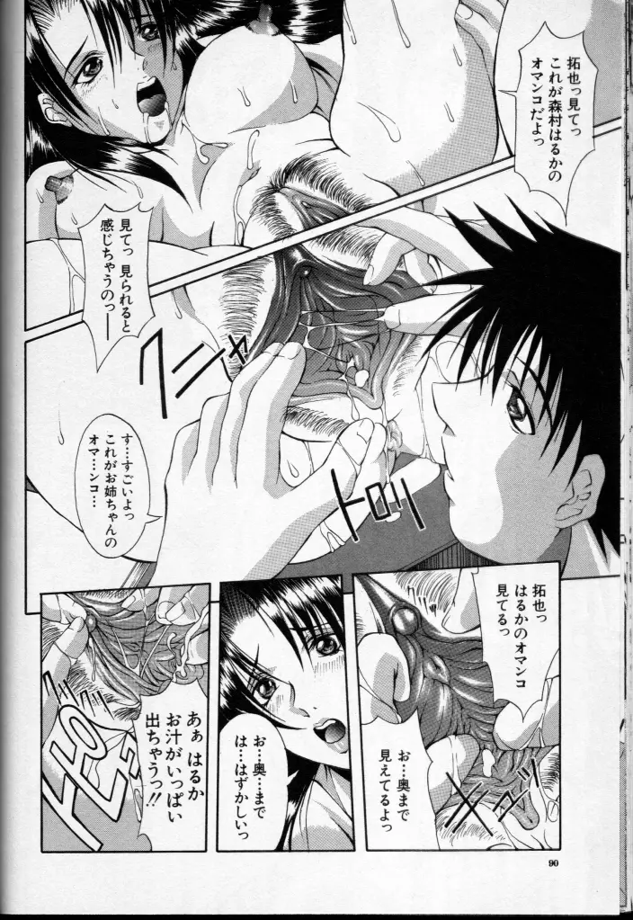 CROSS M Vol.3 Page.89