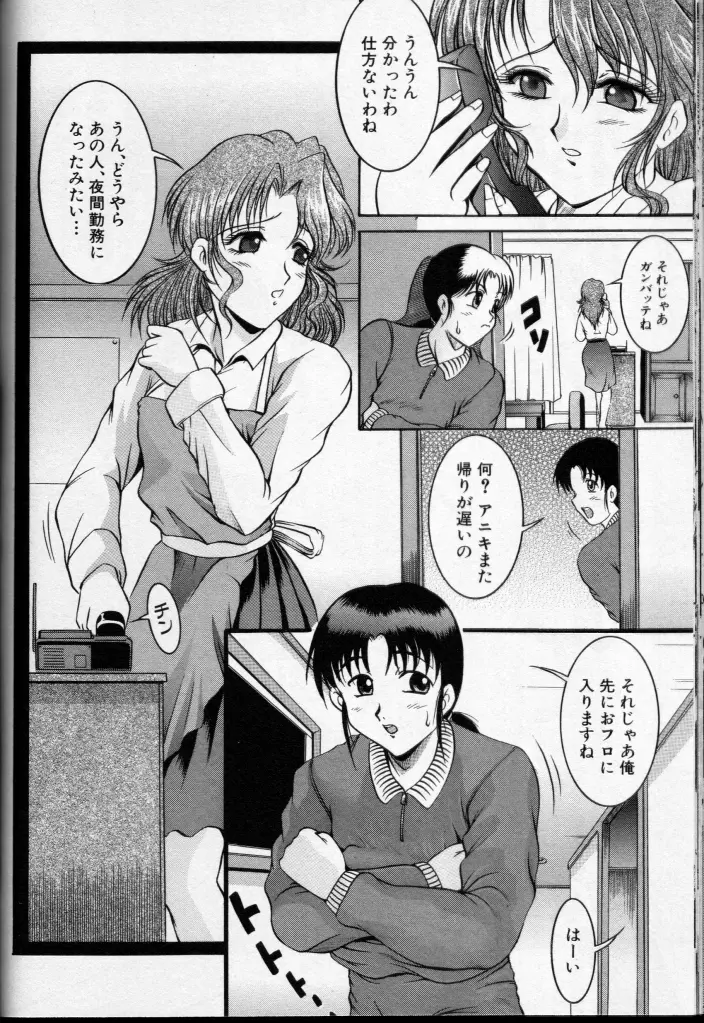 CROSS M Vol.3 Page.99