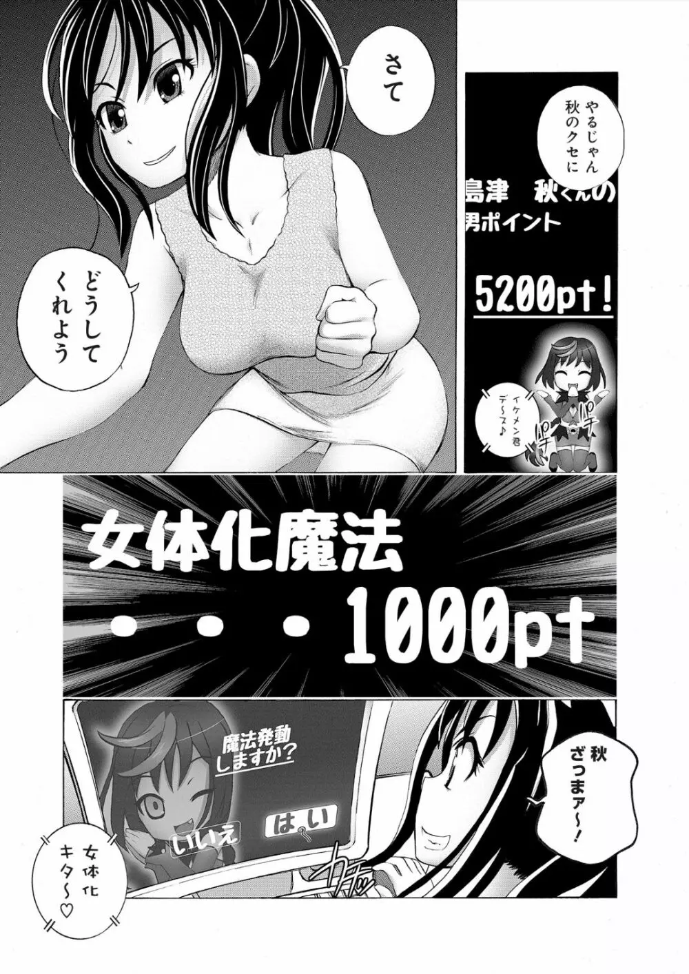 催淫倶楽部 〜俺が女体化して目茶苦茶中出しされちゃった件〜 2 Page.7
