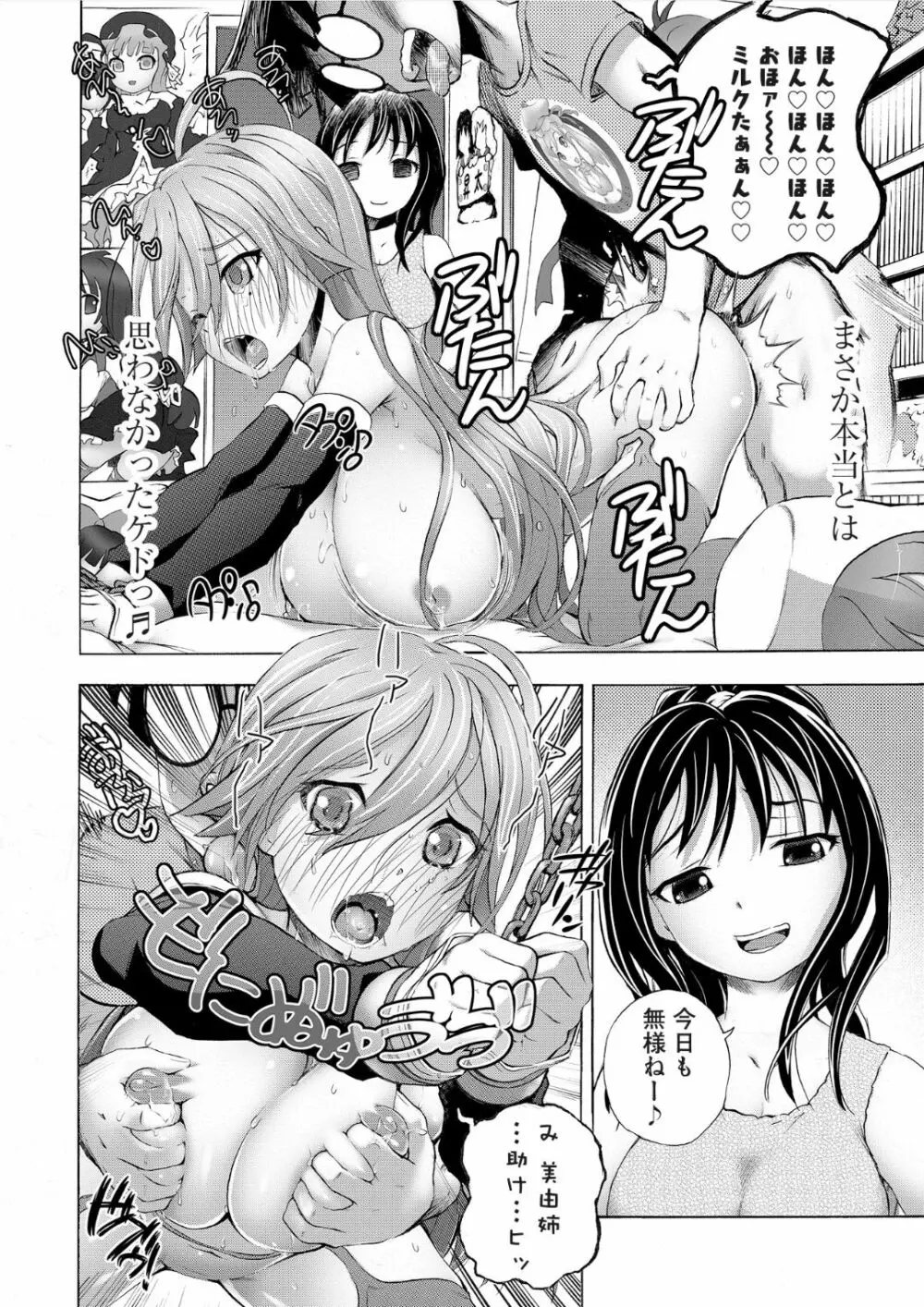 催淫倶楽部 〜俺が女体化して目茶苦茶中出しされちゃった件〜 2 Page.8