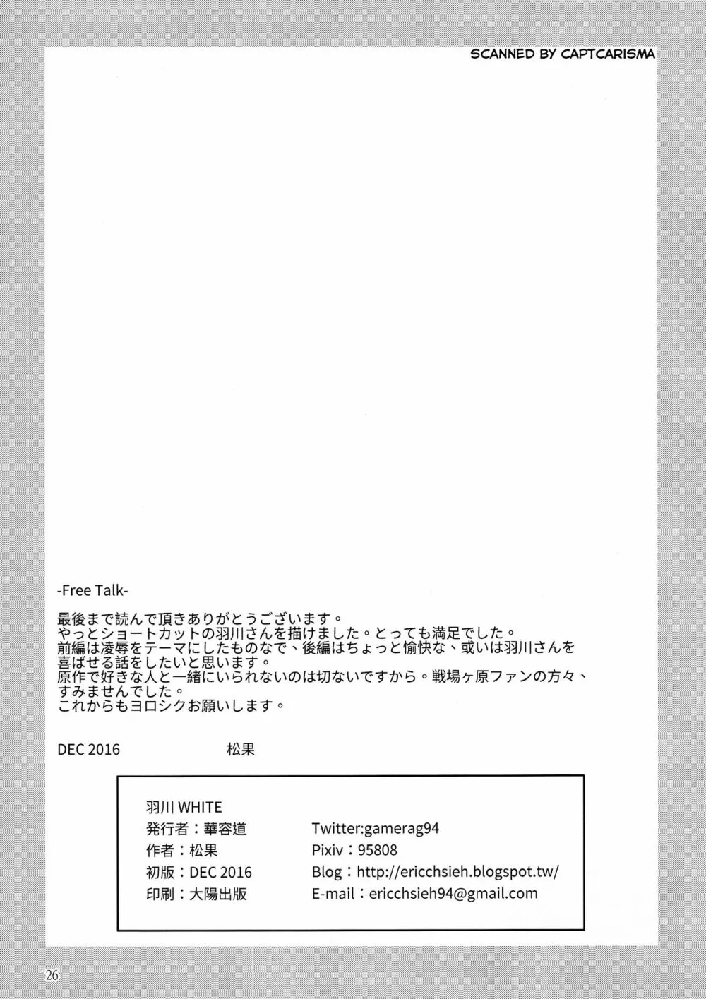 羽川WHITE Page.26