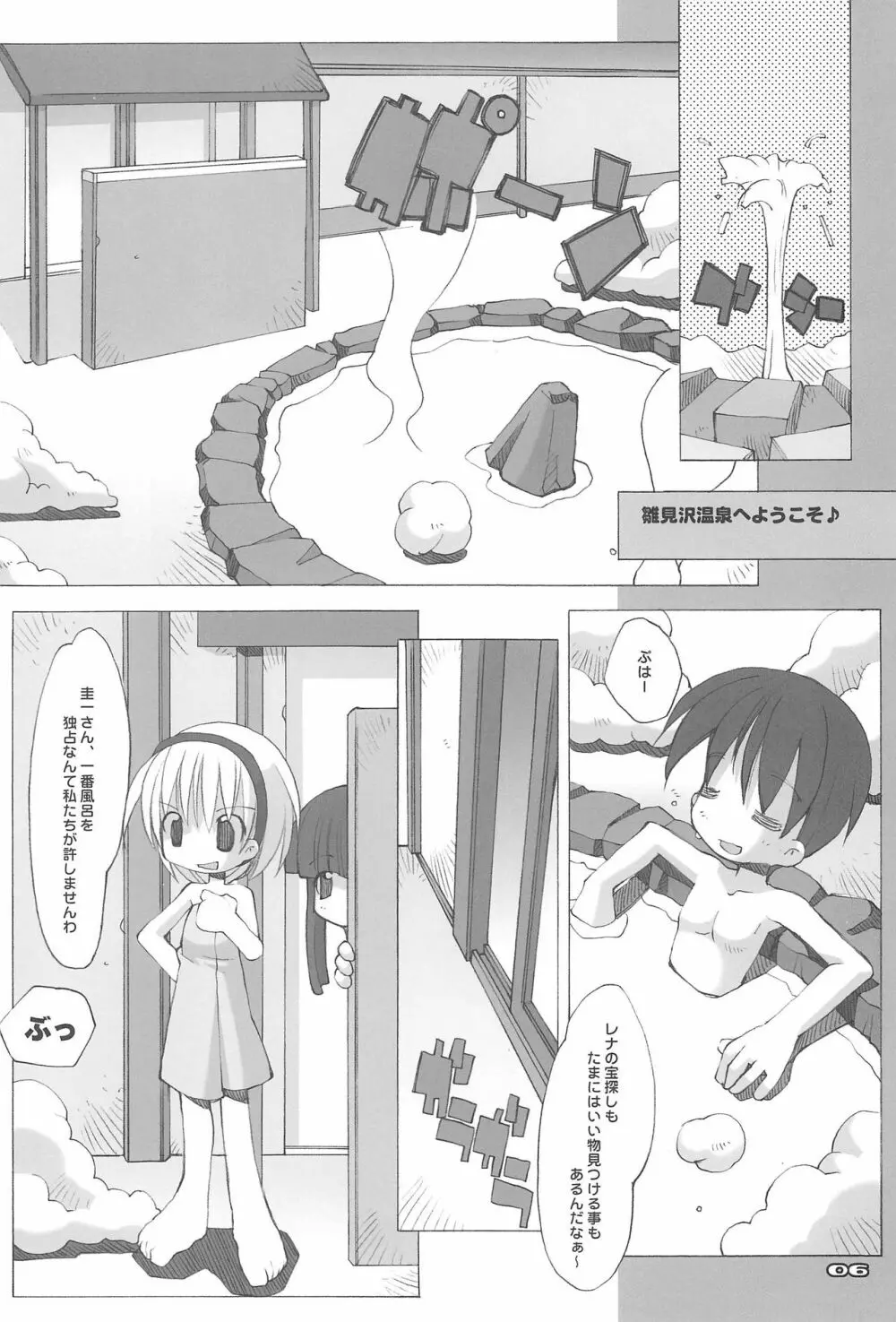 RAKUGAKI NOTE vol.15 Page.8