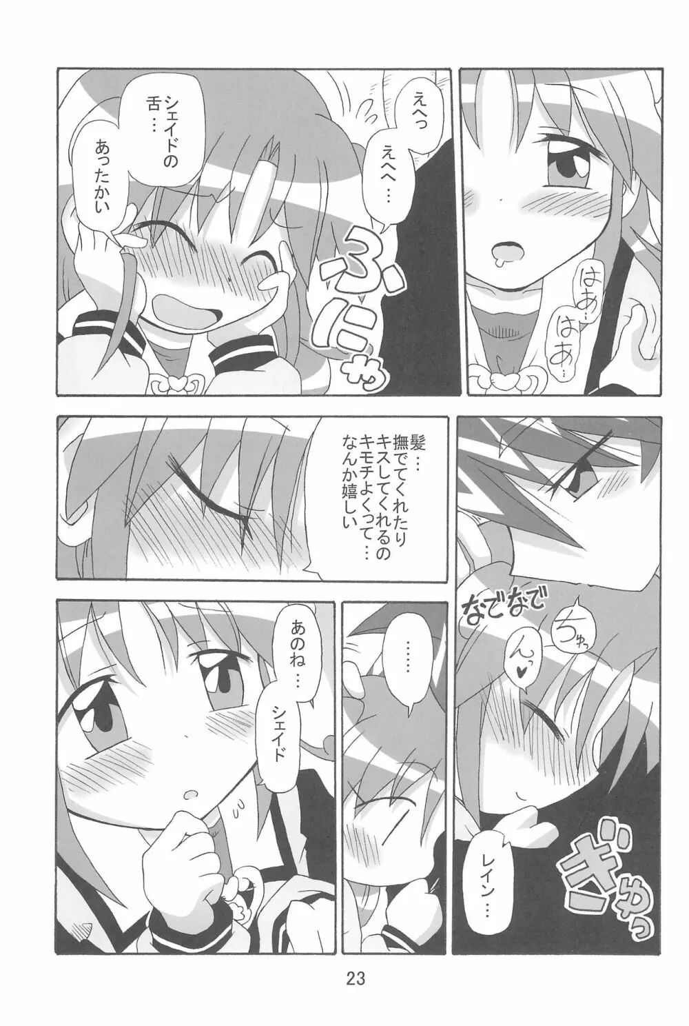 すとろべり~×すとろべりぃ Page.23