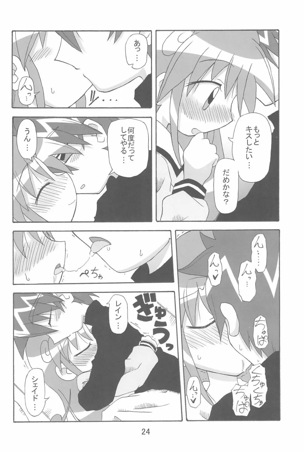 すとろべり~×すとろべりぃ Page.24