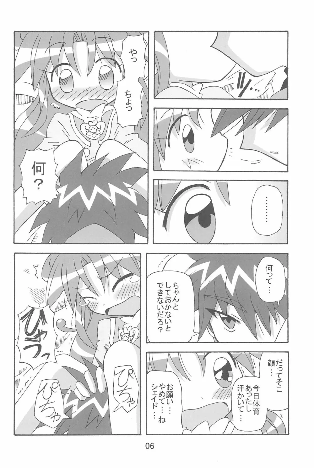 すとろべり~×すとろべりぃ Page.6