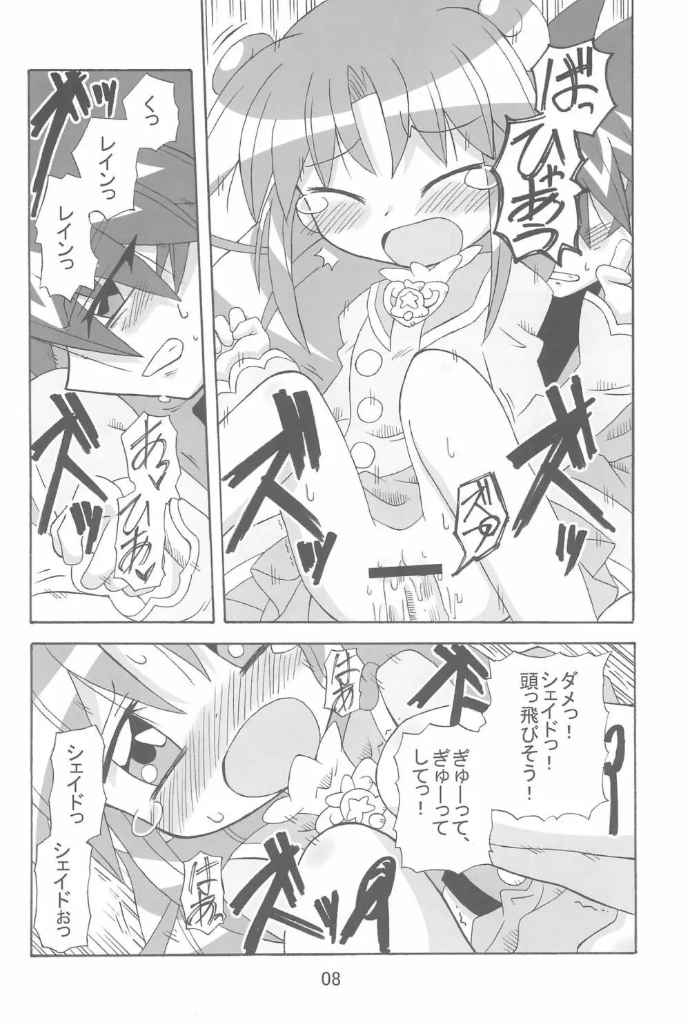 すとろべり~×すとろべりぃ Page.8